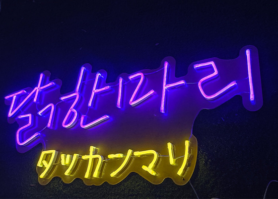 Dimmable Neon Light Signs For Home 12V Input Led Neon Light Open Sign